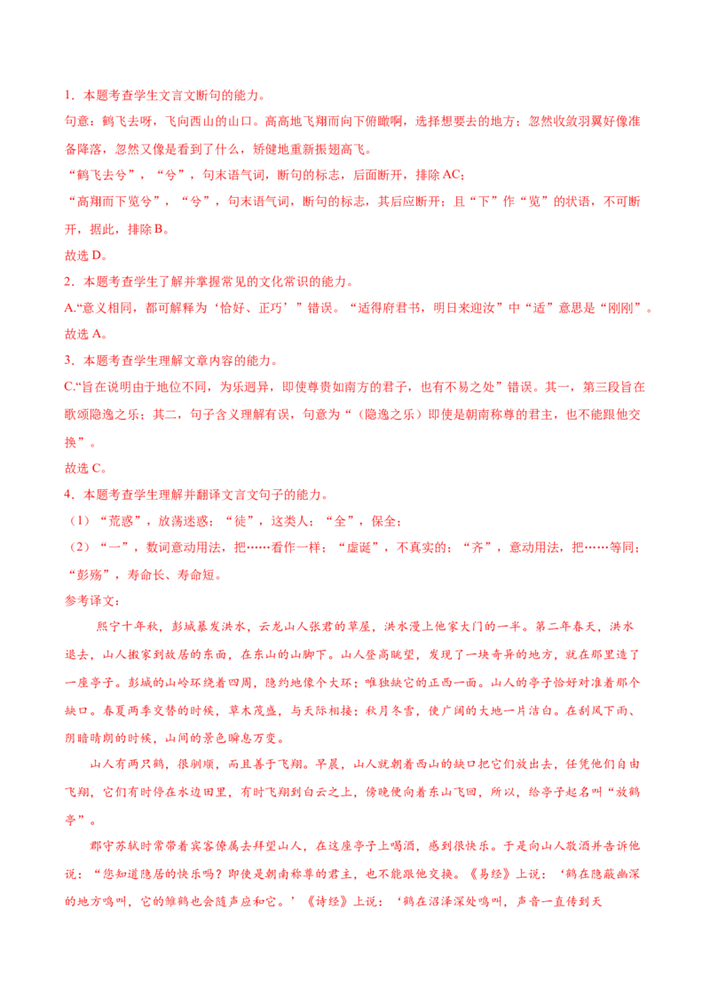 考向18对照教材考核文言实词-备战2023年高考语文一轮复习考点微专题（全国卷地区专用）（解析版）_01高考语文_6赠通用版（老高考）复习资料_一轮复习