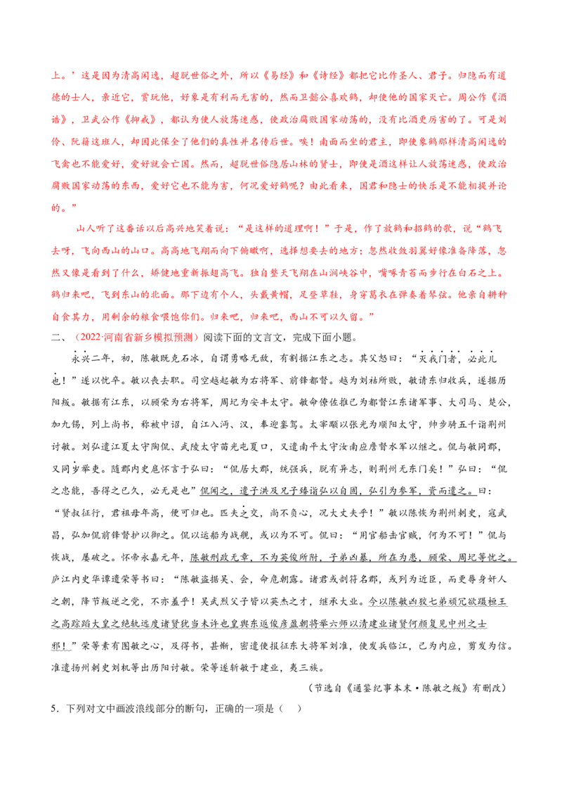 考向18对照教材考核文言实词-备战2023年高考语文一轮复习考点微专题（全国卷地区专用）（解析版）_01高考语文_6赠通用版（老高考）复习资料_一轮复习