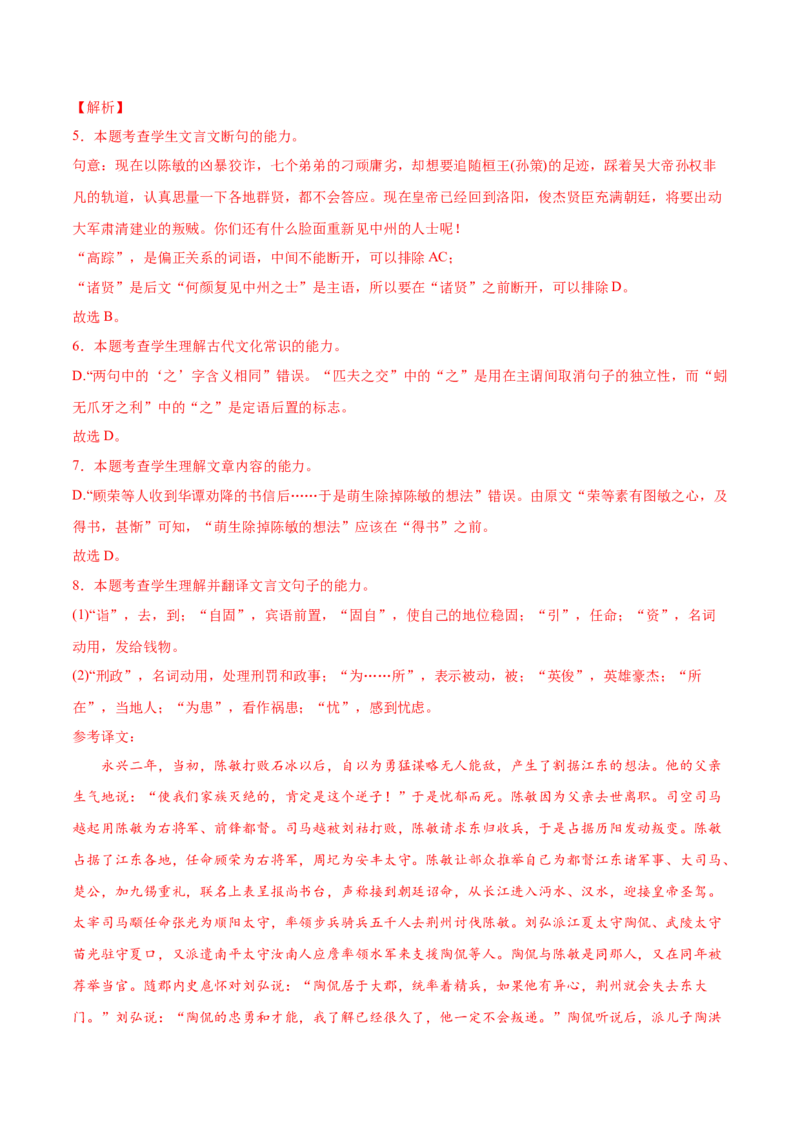 考向18对照教材考核文言实词-备战2023年高考语文一轮复习考点微专题（全国卷地区专用）（解析版）_01高考语文_6赠通用版（老高考）复习资料_一轮复习