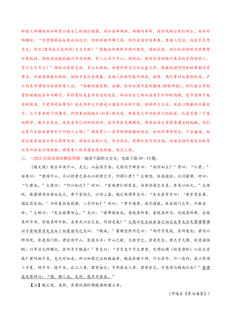 考向18对照教材考核文言实词-备战2023年高考语文一轮复习考点微专题（全国卷地区专用）（解析版）_01高考语文_6赠通用版（老高考）复习资料_一轮复习