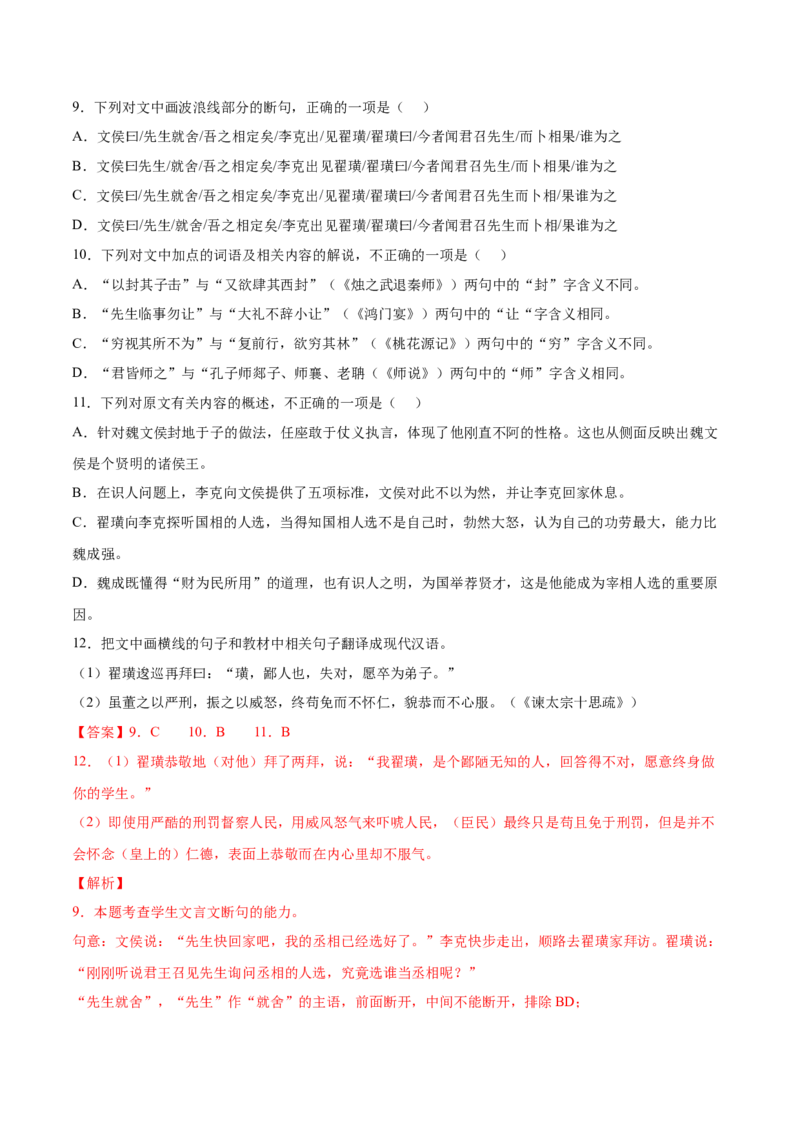 考向18对照教材考核文言实词-备战2023年高考语文一轮复习考点微专题（全国卷地区专用）（解析版）_01高考语文_6赠通用版（老高考）复习资料_一轮复习