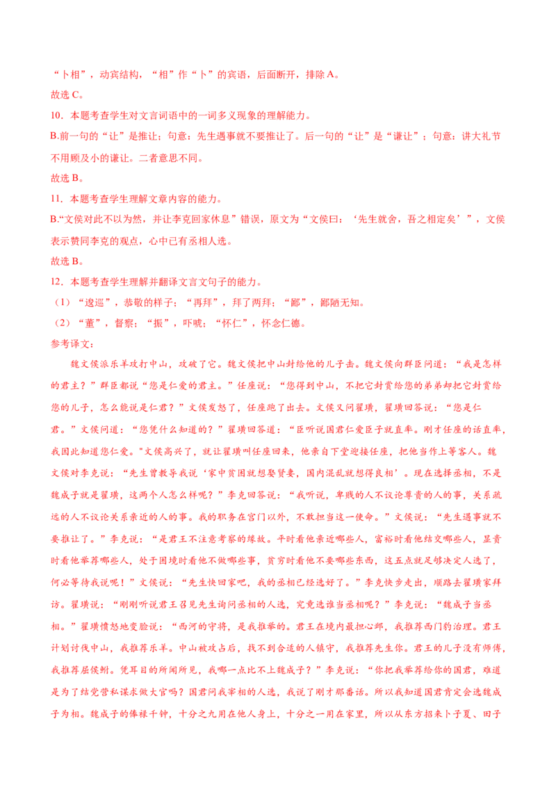 考向18对照教材考核文言实词-备战2023年高考语文一轮复习考点微专题（全国卷地区专用）（解析版）_01高考语文_6赠通用版（老高考）复习资料_一轮复习