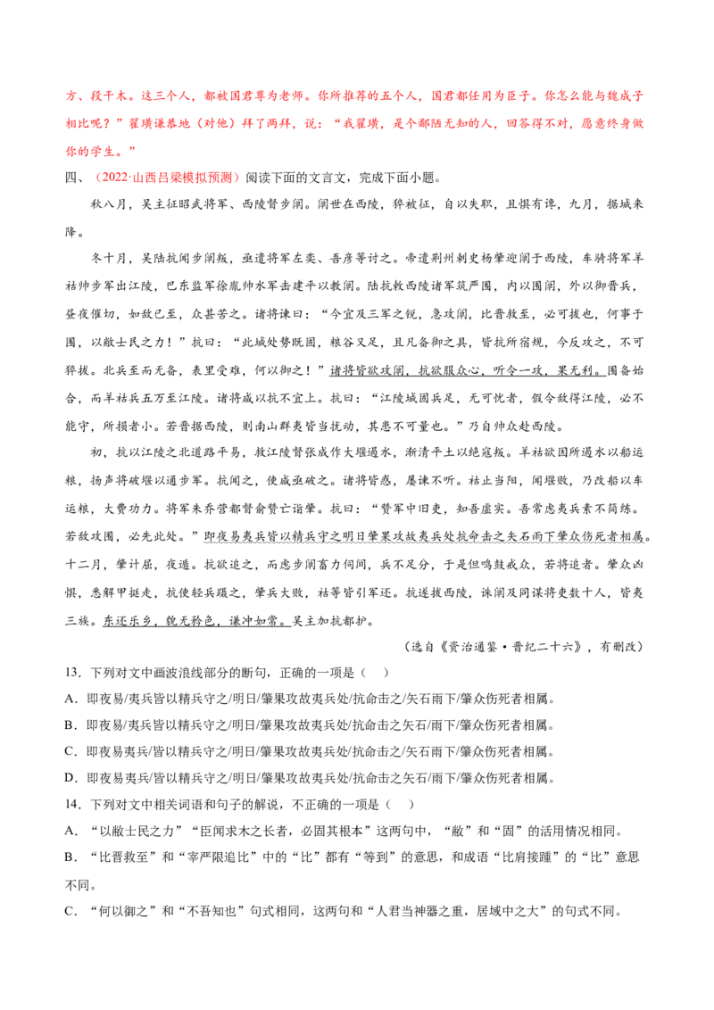 考向18对照教材考核文言实词-备战2023年高考语文一轮复习考点微专题（全国卷地区专用）（解析版）_01高考语文_6赠通用版（老高考）复习资料_一轮复习