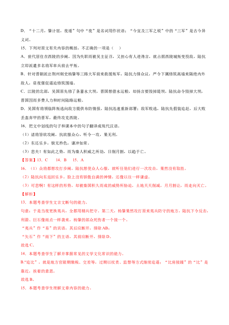 考向18对照教材考核文言实词-备战2023年高考语文一轮复习考点微专题（全国卷地区专用）（解析版）_01高考语文_6赠通用版（老高考）复习资料_一轮复习