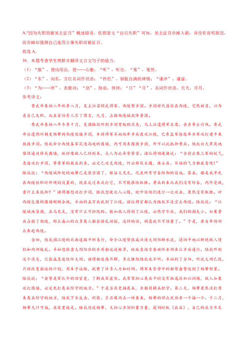 考向18对照教材考核文言实词-备战2023年高考语文一轮复习考点微专题（全国卷地区专用）（解析版）_01高考语文_6赠通用版（老高考）复习资料_一轮复习