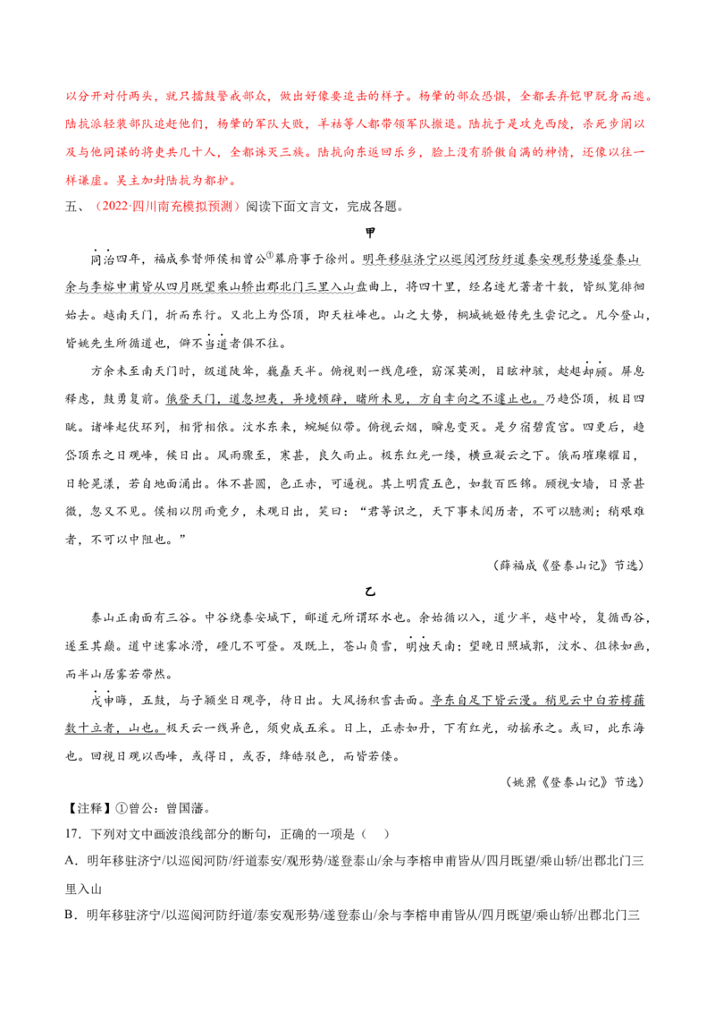 考向18对照教材考核文言实词-备战2023年高考语文一轮复习考点微专题（全国卷地区专用）（解析版）_01高考语文_6赠通用版（老高考）复习资料_一轮复习