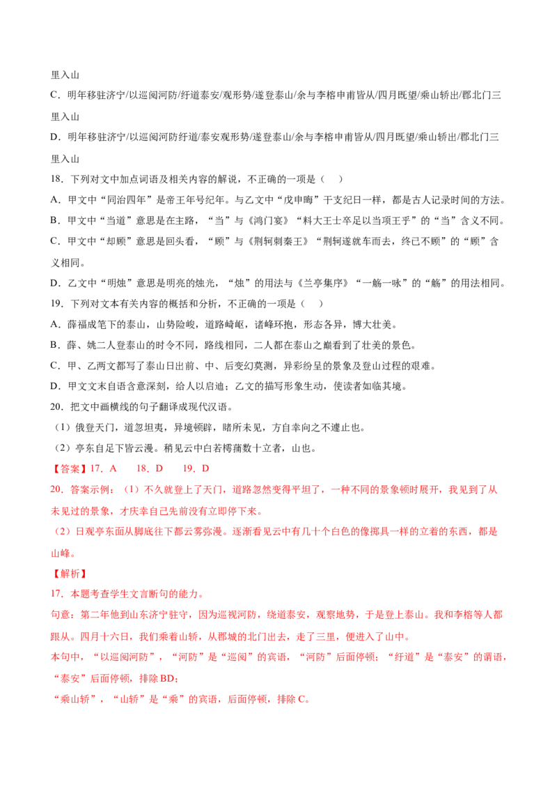 考向18对照教材考核文言实词-备战2023年高考语文一轮复习考点微专题（全国卷地区专用）（解析版）_01高考语文_6赠通用版（老高考）复习资料_一轮复习
