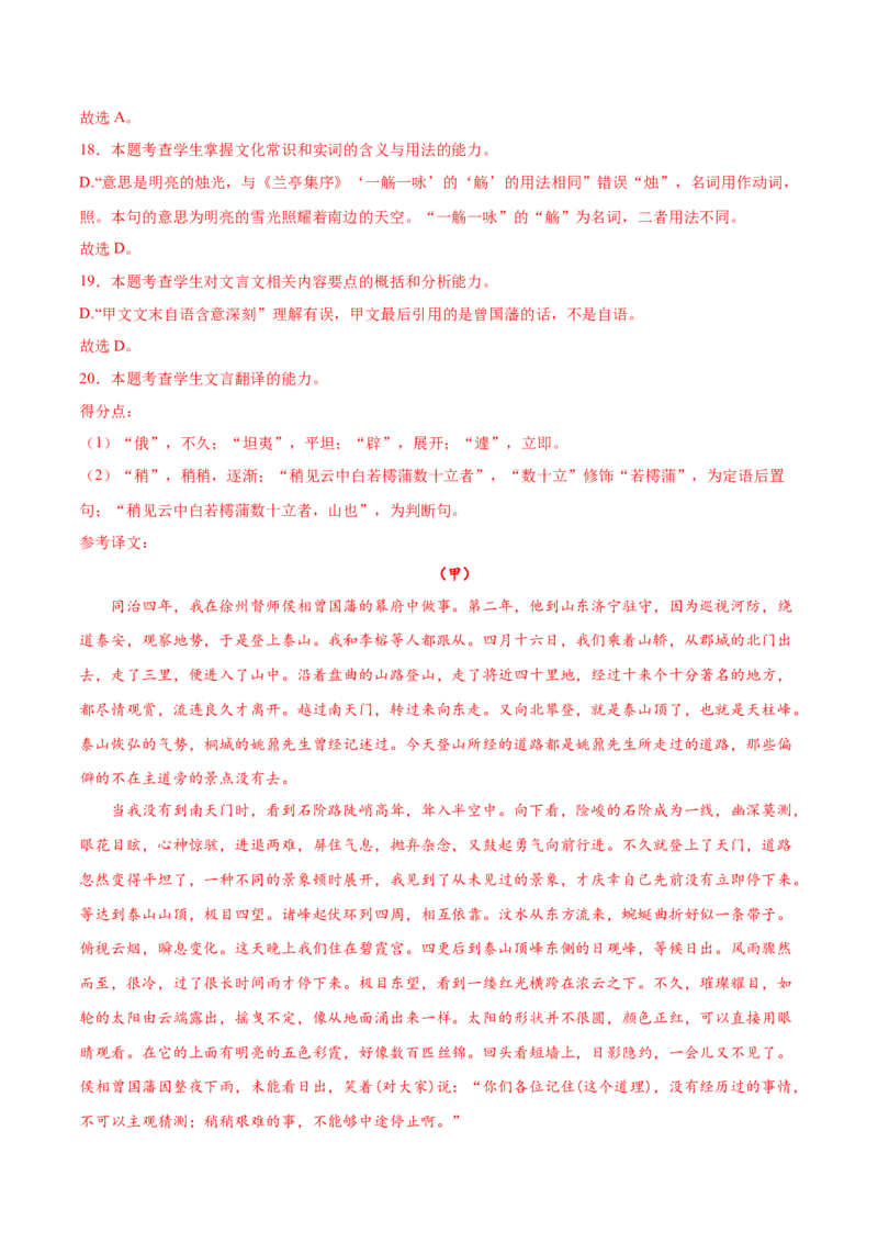 考向18对照教材考核文言实词-备战2023年高考语文一轮复习考点微专题（全国卷地区专用）（解析版）_01高考语文_6赠通用版（老高考）复习资料_一轮复习