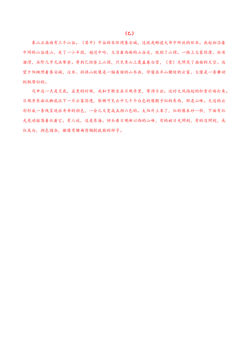 考向18对照教材考核文言实词-备战2023年高考语文一轮复习考点微专题（全国卷地区专用）（解析版）_01高考语文_6赠通用版（老高考）复习资料_一轮复习