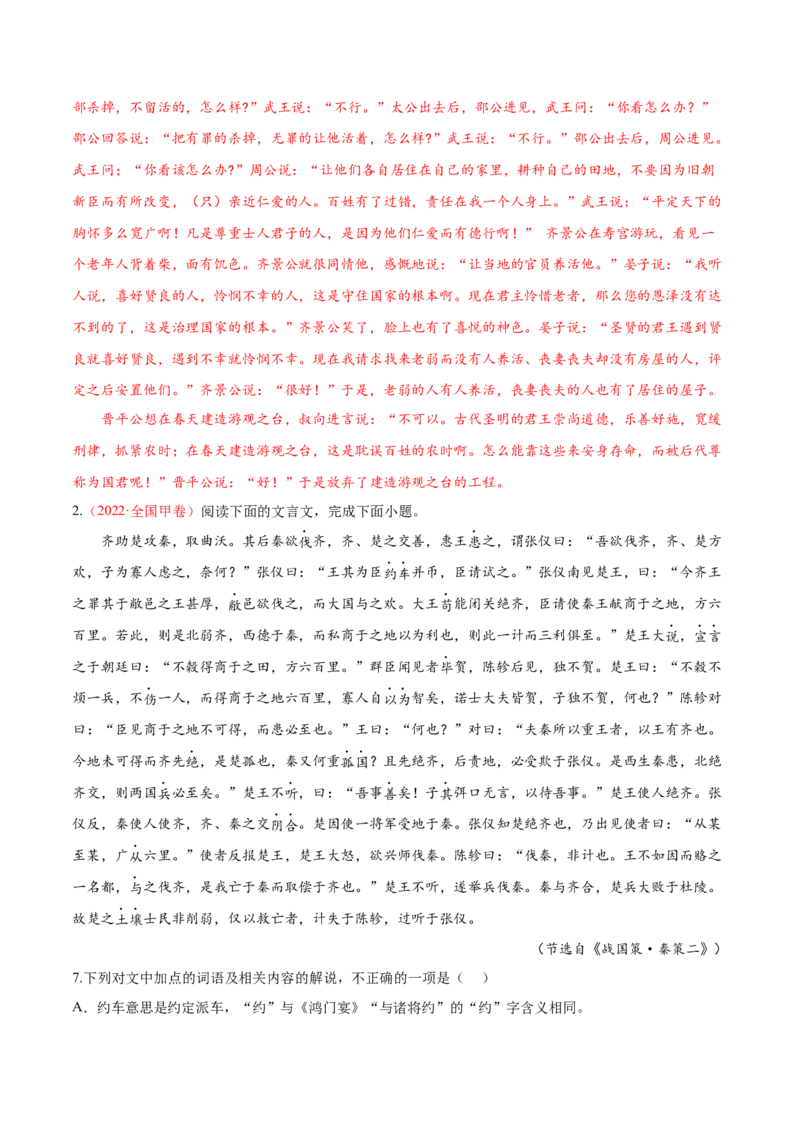 考向18对照教材考核文言实词-备战2023年高考语文一轮复习考点微专题（全国卷地区专用）（解析版）_01高考语文_6赠通用版（老高考）复习资料_一轮复习