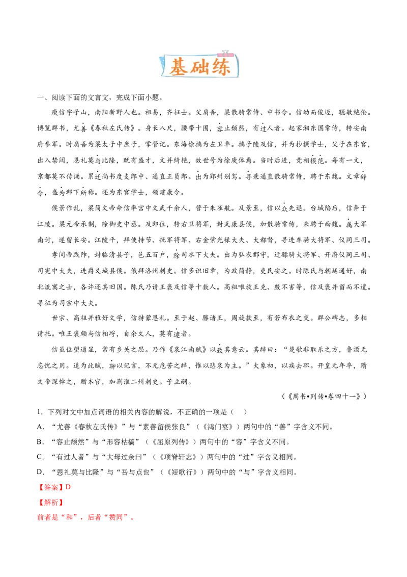 考向18对照教材考核文言实词-备战2023年高考语文一轮复习考点微专题（全国卷地区专用）（解析版）_01高考语文_6赠通用版（老高考）复习资料_一轮复习