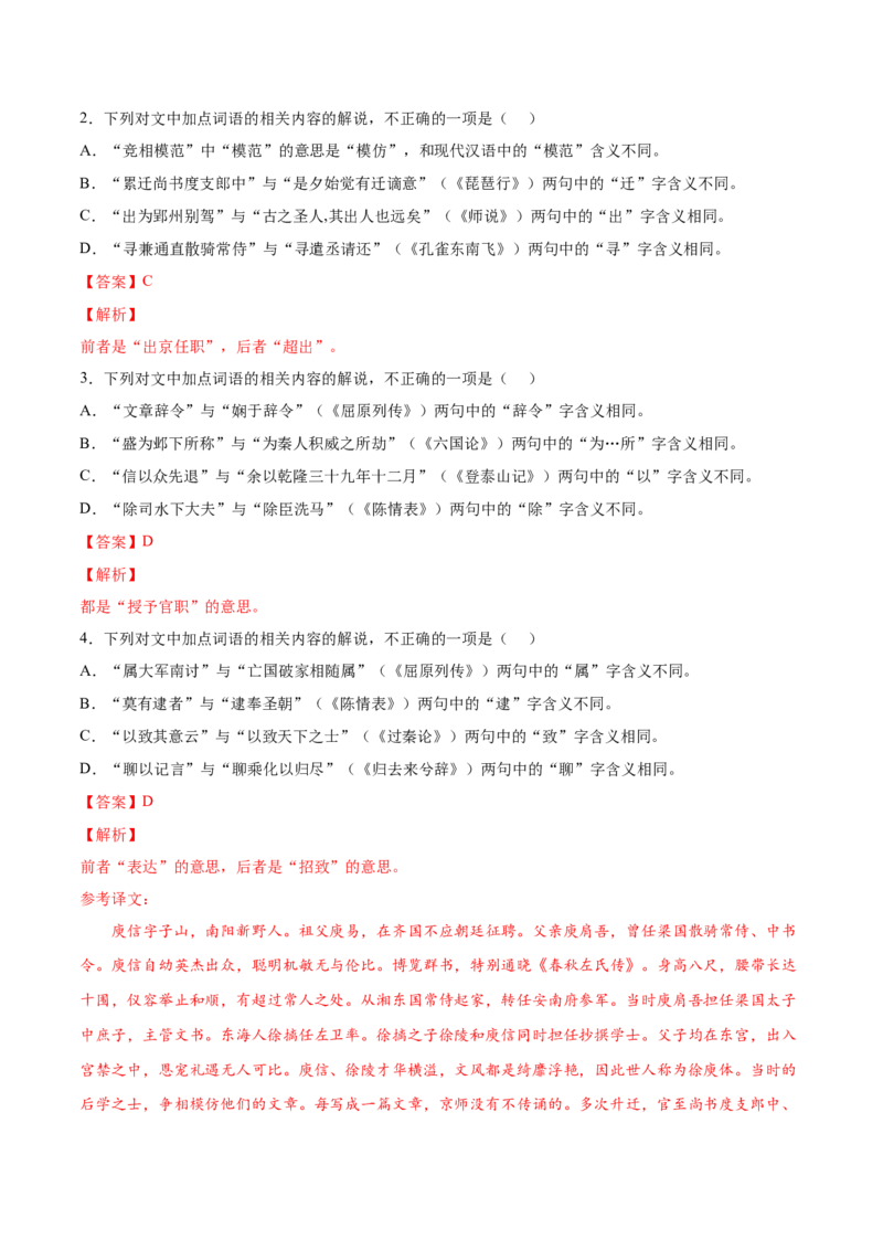 考向18对照教材考核文言实词-备战2023年高考语文一轮复习考点微专题（全国卷地区专用）（解析版）_01高考语文_6赠通用版（老高考）复习资料_一轮复习