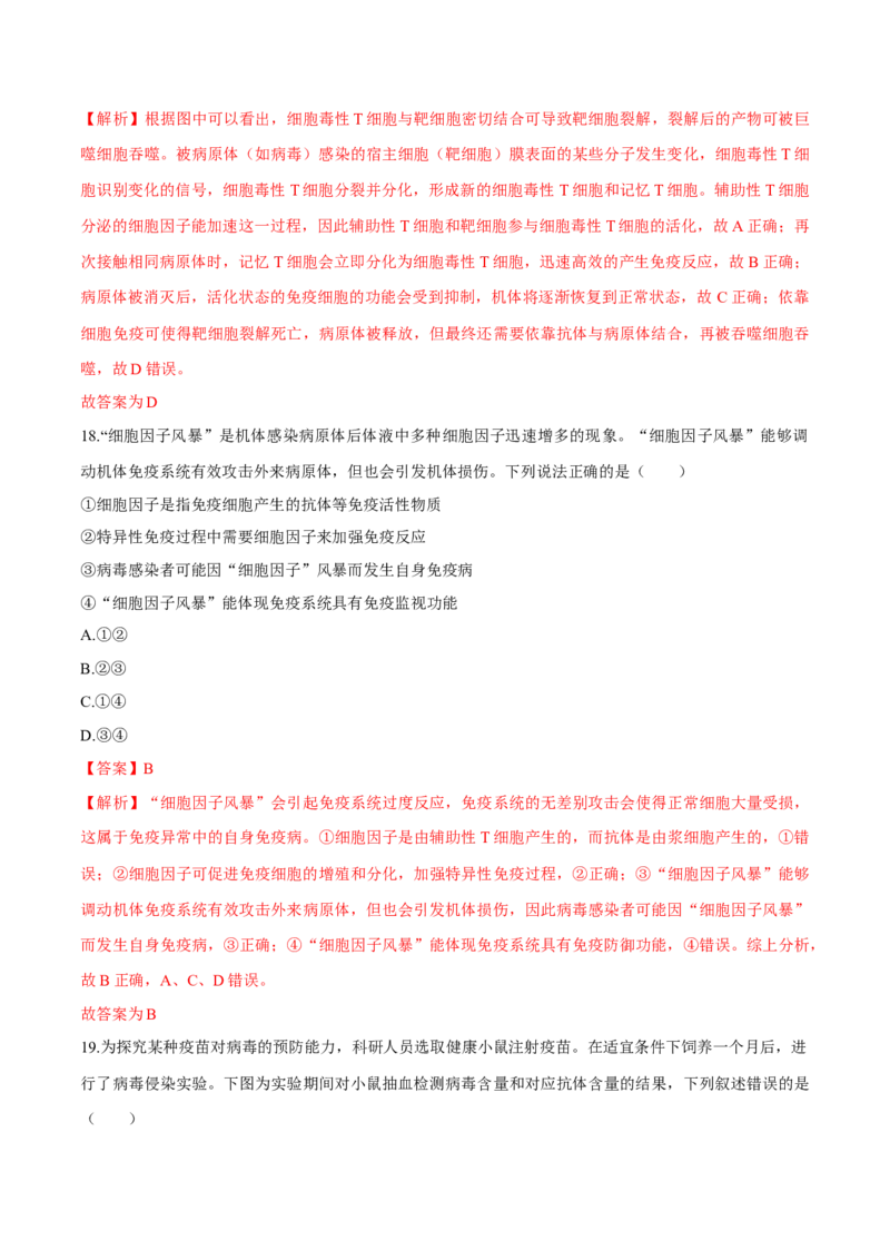 第4章免疫调节（测试卷）-高二生物章末检测卷（人教版2019选择性必修1）（解析版）_高中九科知识点归纳。_人教版高中Word电子版试卷练习试题知识点全科_高中生物试卷习题_生物选修