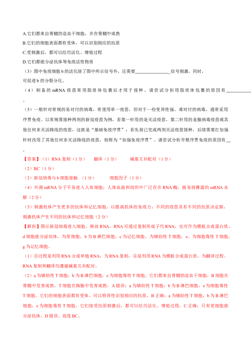 第4章免疫调节（测试卷）-高二生物章末检测卷（人教版2019选择性必修1）（解析版）_高中九科知识点归纳。_人教版高中Word电子版试卷练习试题知识点全科_高中生物试卷习题_生物选修