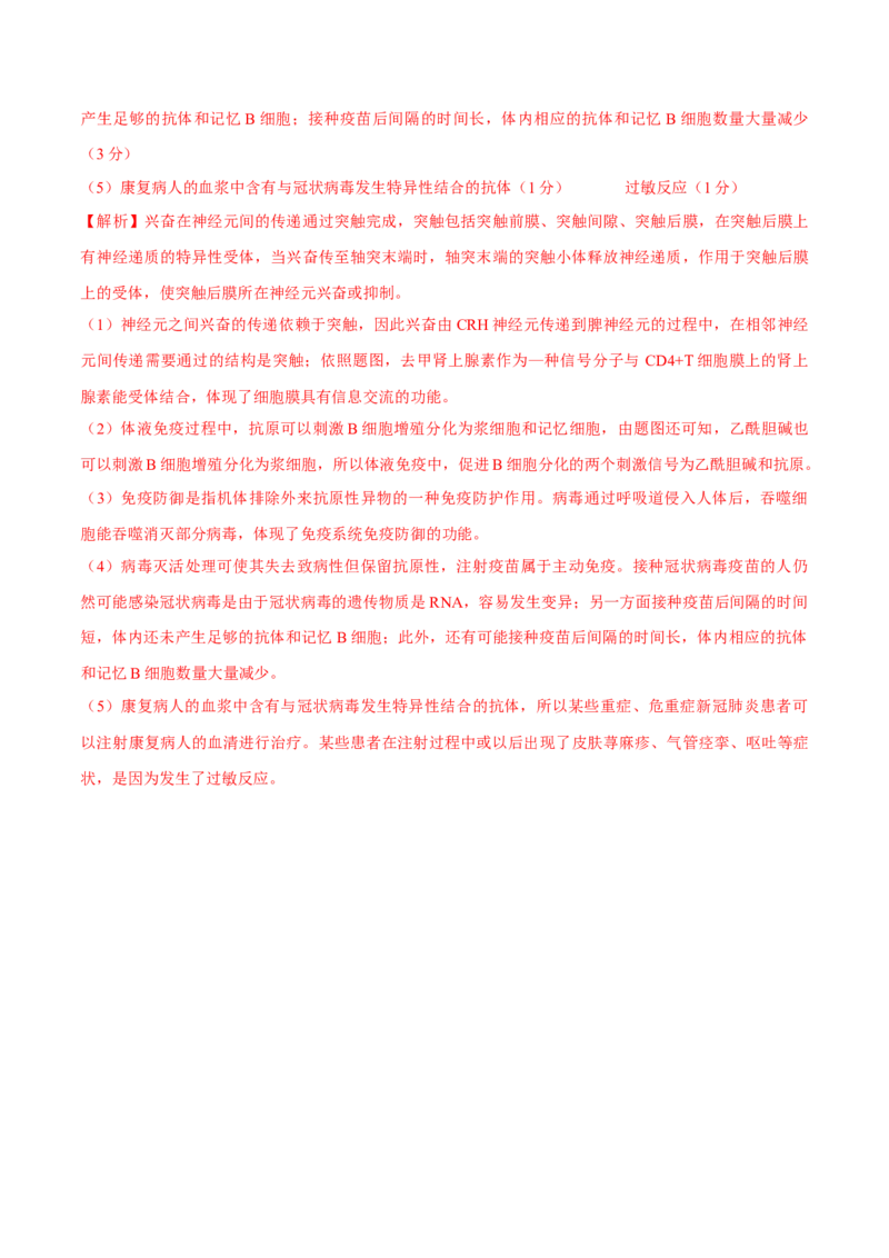 第4章免疫调节（测试卷）-高二生物章末检测卷（人教版2019选择性必修1）（解析版）_高中九科知识点归纳。_人教版高中Word电子版试卷练习试题知识点全科_高中生物试卷习题_生物选修