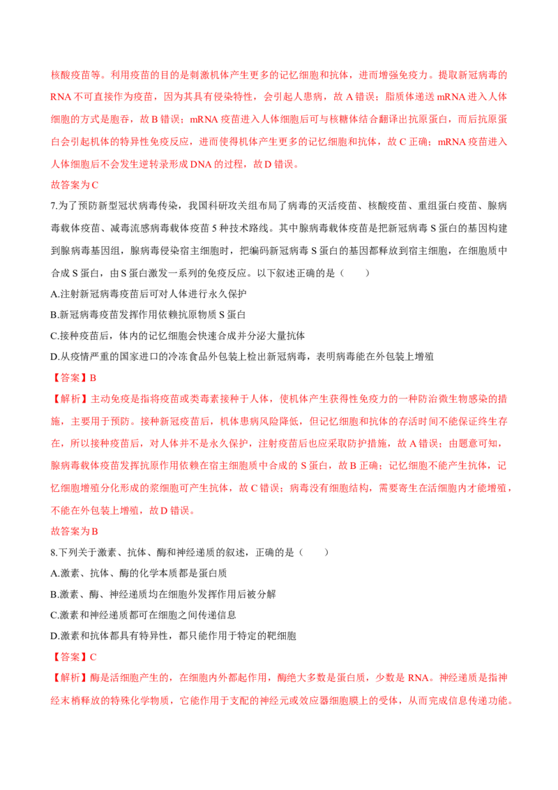 第4章免疫调节（测试卷）-高二生物章末检测卷（人教版2019选择性必修1）（解析版）_高中九科知识点归纳。_人教版高中Word电子版试卷练习试题知识点全科_高中生物试卷习题_生物选修