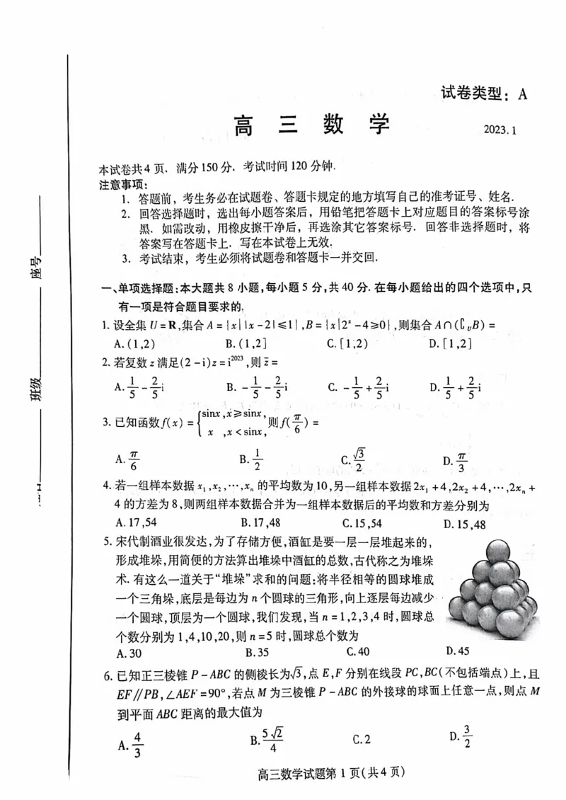 潍坊期末考-数学试题_2.2025数学总复习_2023年新高考资料_3数学高考模拟题_新高考_2023届山东省潍坊高三期末联考数学_2023届山东省潍坊高三期末联考数学
