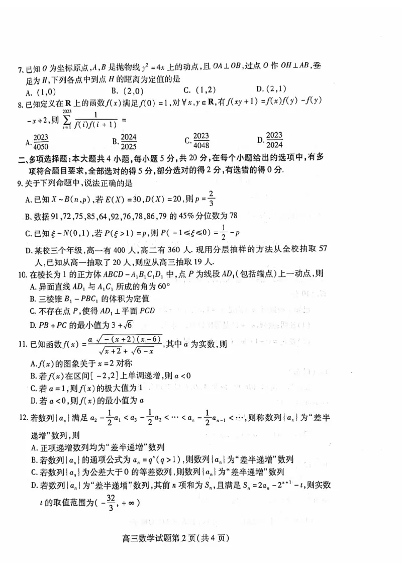 潍坊期末考-数学试题_2.2025数学总复习_2023年新高考资料_3数学高考模拟题_新高考_2023届山东省潍坊高三期末联考数学_2023届山东省潍坊高三期末联考数学
