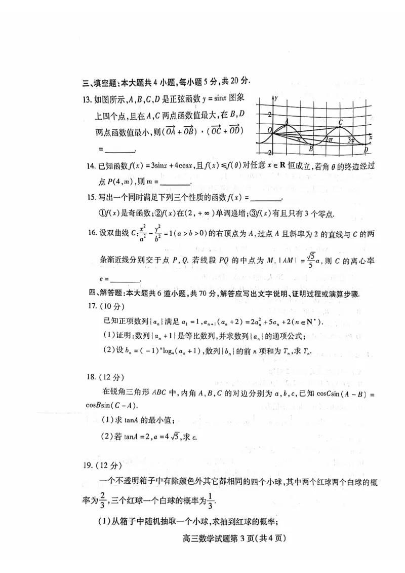 潍坊期末考-数学试题_2.2025数学总复习_2023年新高考资料_3数学高考模拟题_新高考_2023届山东省潍坊高三期末联考数学_2023届山东省潍坊高三期末联考数学
