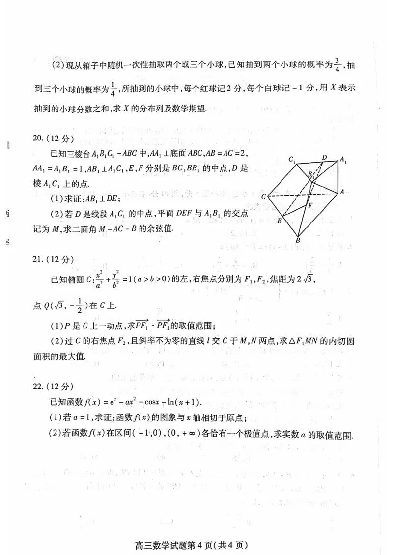 潍坊期末考-数学试题_2.2025数学总复习_2023年新高考资料_3数学高考模拟题_新高考_2023届山东省潍坊高三期末联考数学_2023届山东省潍坊高三期末联考数学