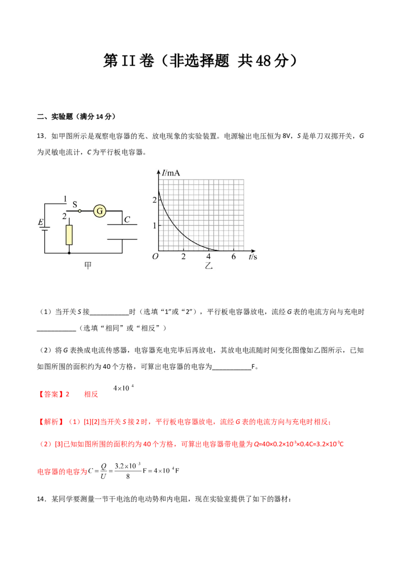 模拟卷01（解析版）_高中九科知识点归纳。_人教版高中Word电子版试卷练习试题知识点全科_高中物理试卷习题_物理必修_必修3_人教版物理必修三期中测试（011份）