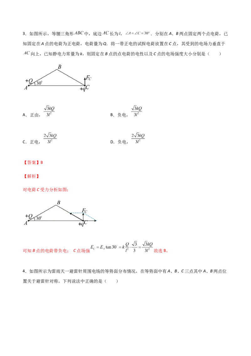 模拟卷01（解析版）_高中九科知识点归纳。_人教版高中Word电子版试卷练习试题知识点全科_高中物理试卷习题_物理必修_必修3_人教版物理必修三期中测试（011份）