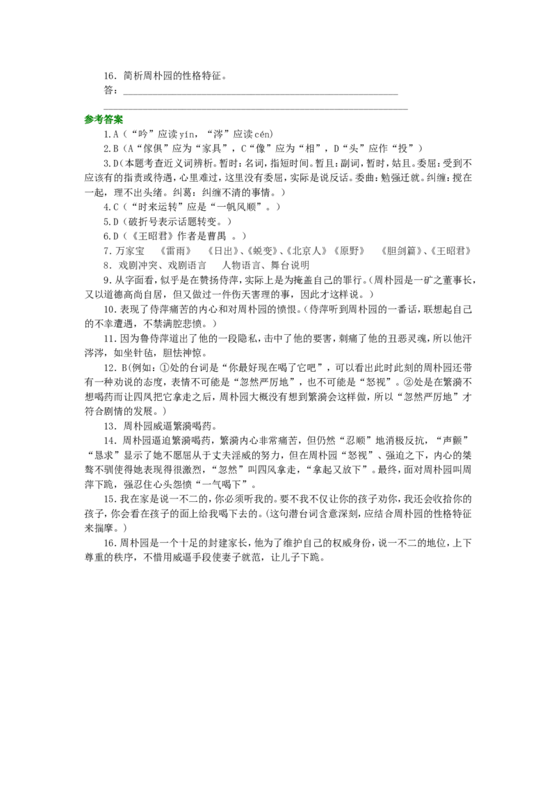 02巩固练习_高语_1高中语文_1高一语文人教版知识导学_47雷雨