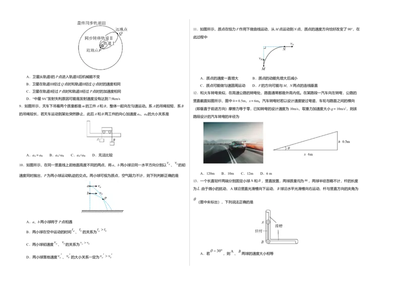 高一物理下学期期末测试卷03（北京专用）（考试版）_高中九科知识点归纳。_人教版高中Word电子版试卷练习试题知识点全科_高中物理试卷习题_物理必修_必修2