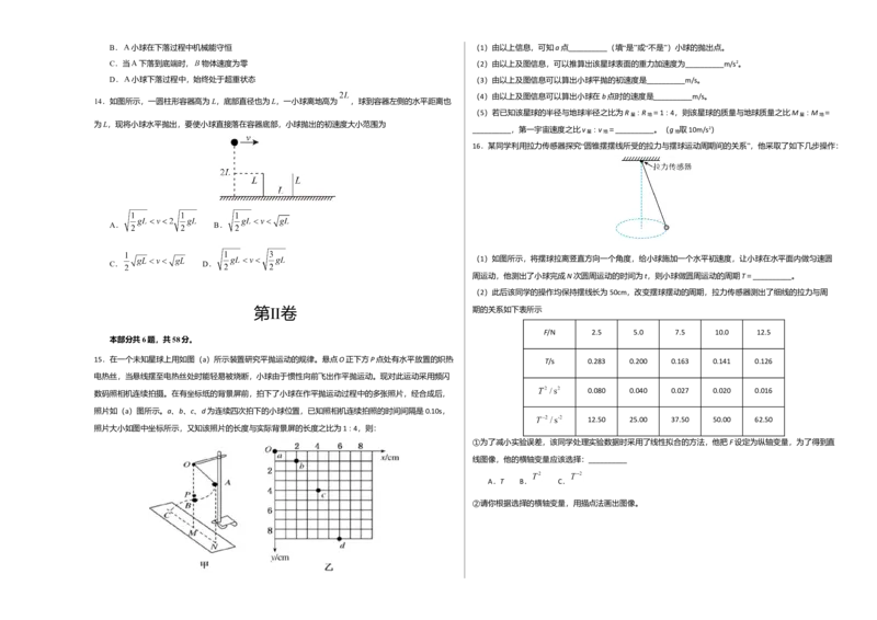 高一物理下学期期末测试卷03（北京专用）（考试版）_高中九科知识点归纳。_人教版高中Word电子版试卷练习试题知识点全科_高中物理试卷习题_物理必修_必修2