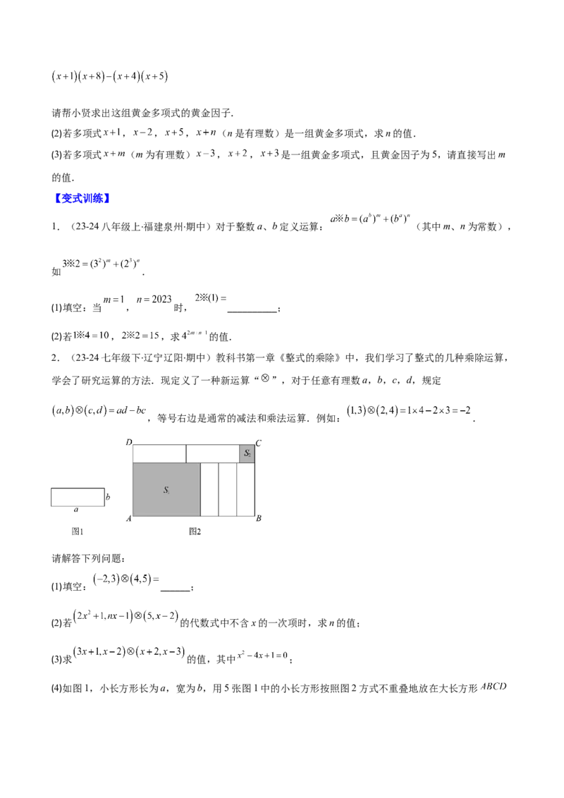 专题14.2整式的乘法（11大考点+过关检测）（学生版）_初中数学_八年级数学上册（人教版）_重难点专题提优-V8_2025版