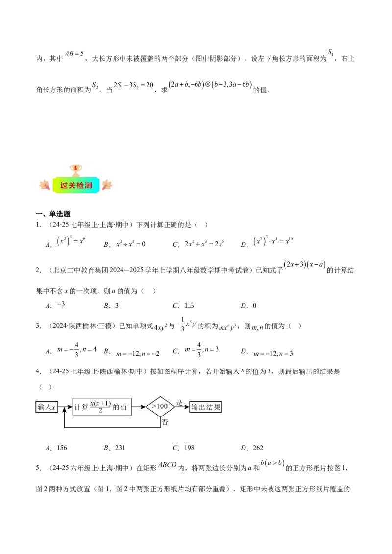 专题14.2整式的乘法（11大考点+过关检测）（学生版）_初中数学_八年级数学上册（人教版）_重难点专题提优-V8_2025版