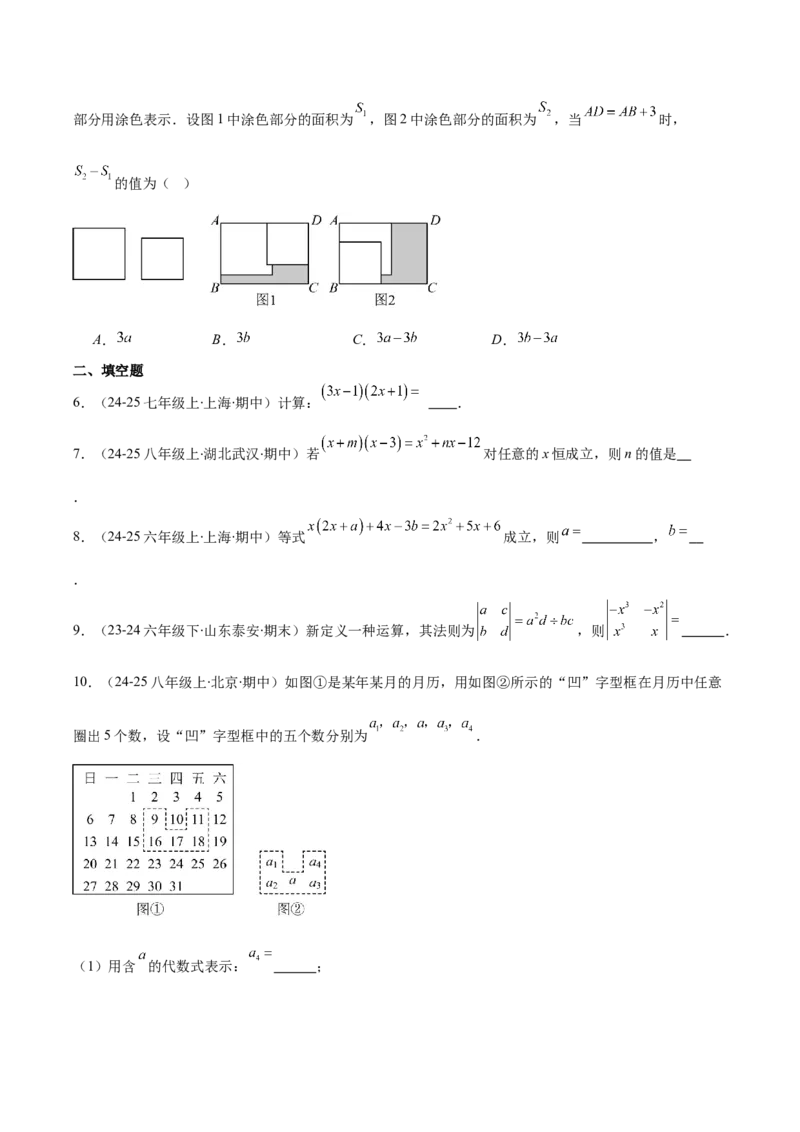 专题14.2整式的乘法（11大考点+过关检测）（学生版）_初中数学_八年级数学上册（人教版）_重难点专题提优-V8_2025版
