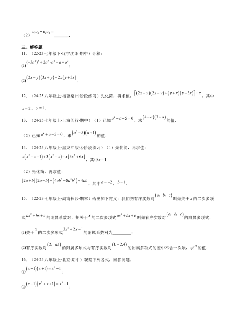 专题14.2整式的乘法（11大考点+过关检测）（学生版）_初中数学_八年级数学上册（人教版）_重难点专题提优-V8_2025版