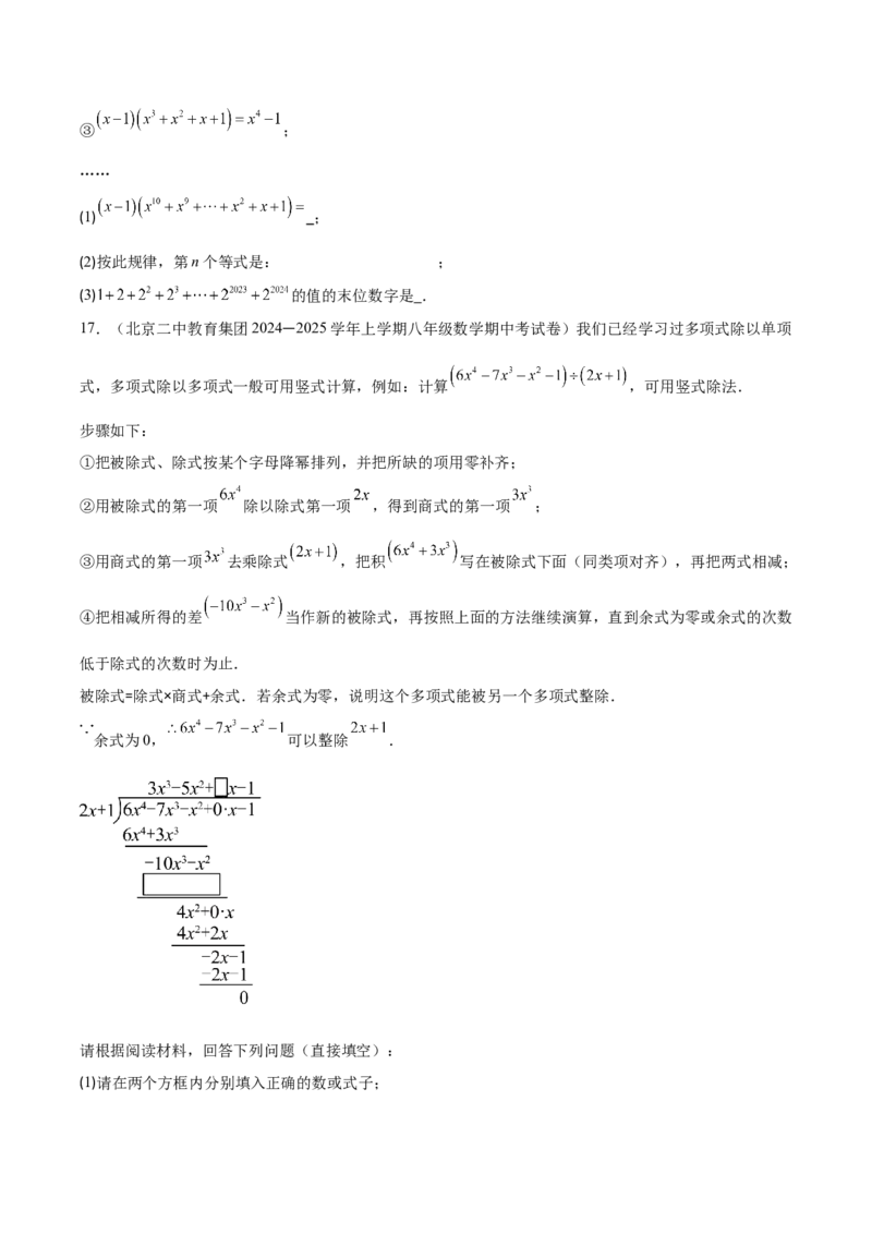 专题14.2整式的乘法（11大考点+过关检测）（学生版）_初中数学_八年级数学上册（人教版）_重难点专题提优-V8_2025版
