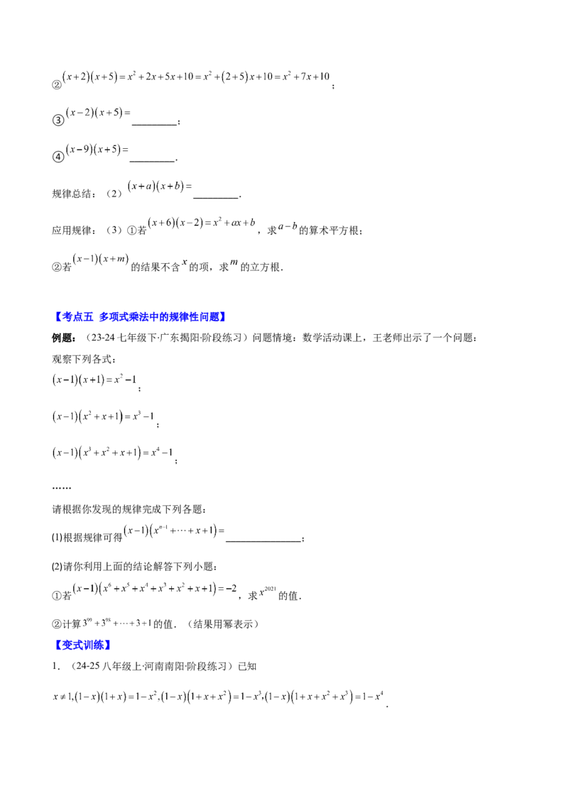 专题14.2整式的乘法（11大考点+过关检测）（学生版）_初中数学_八年级数学上册（人教版）_重难点专题提优-V8_2025版