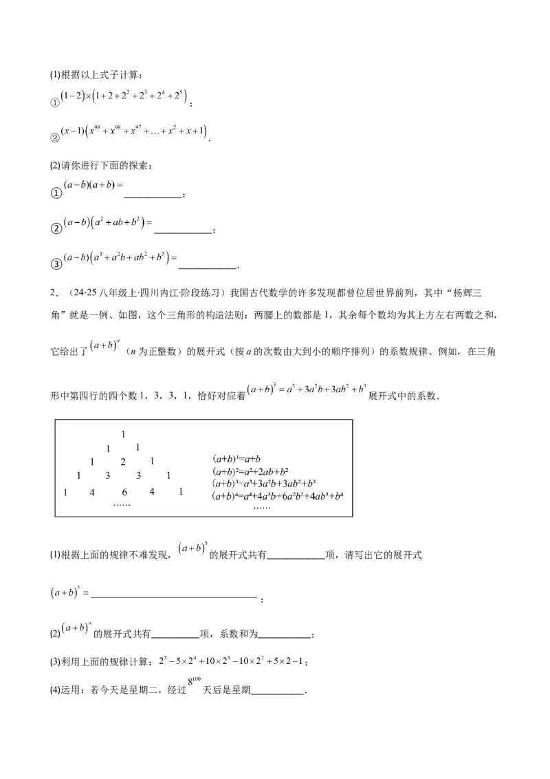专题14.2整式的乘法（11大考点+过关检测）（学生版）_初中数学_八年级数学上册（人教版）_重难点专题提优-V8_2025版