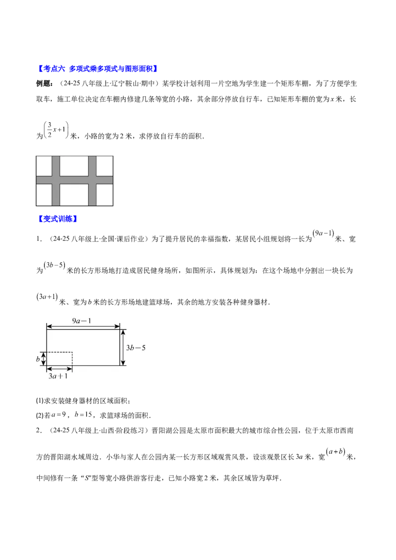 专题14.2整式的乘法（11大考点+过关检测）（学生版）_初中数学_八年级数学上册（人教版）_重难点专题提优-V8_2025版