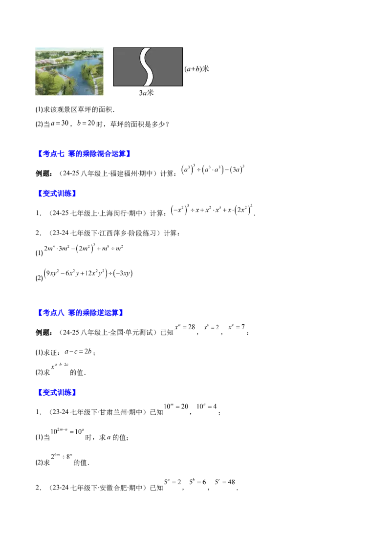 专题14.2整式的乘法（11大考点+过关检测）（学生版）_初中数学_八年级数学上册（人教版）_重难点专题提优-V8_2025版