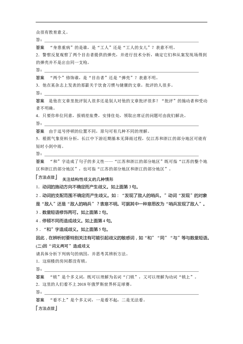 第1部分语言策略与技能课时6　辨析修改表意不明和不合逻辑病句&mdash;&mdash;抓住病症，找出病因_01高考语文_6赠通用版（老高考）复习资料_一轮复习