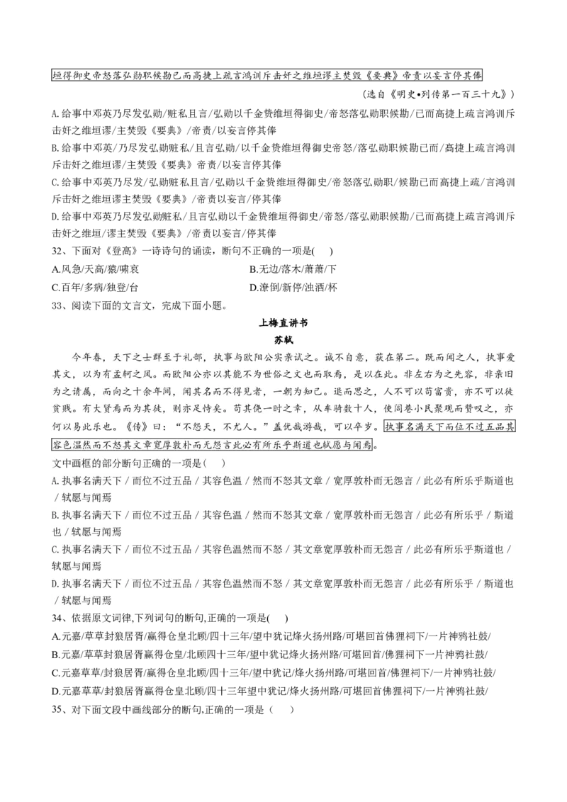 第01讲文言文阅读之断句（练习）（原卷版）_01高考语文_4.22024年新高考资料_1.2024一轮复习_2024年高考语文一轮复习讲练（新教材新高考_2.第二部分古代诗文阅读专题一文言文阅读