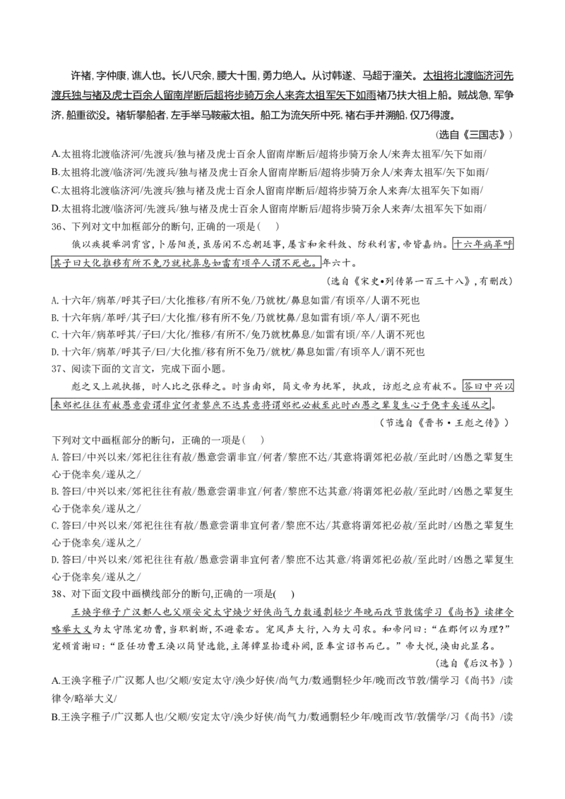 第01讲文言文阅读之断句（练习）（原卷版）_01高考语文_4.22024年新高考资料_1.2024一轮复习_2024年高考语文一轮复习讲练（新教材新高考_2.第二部分古代诗文阅读专题一文言文阅读