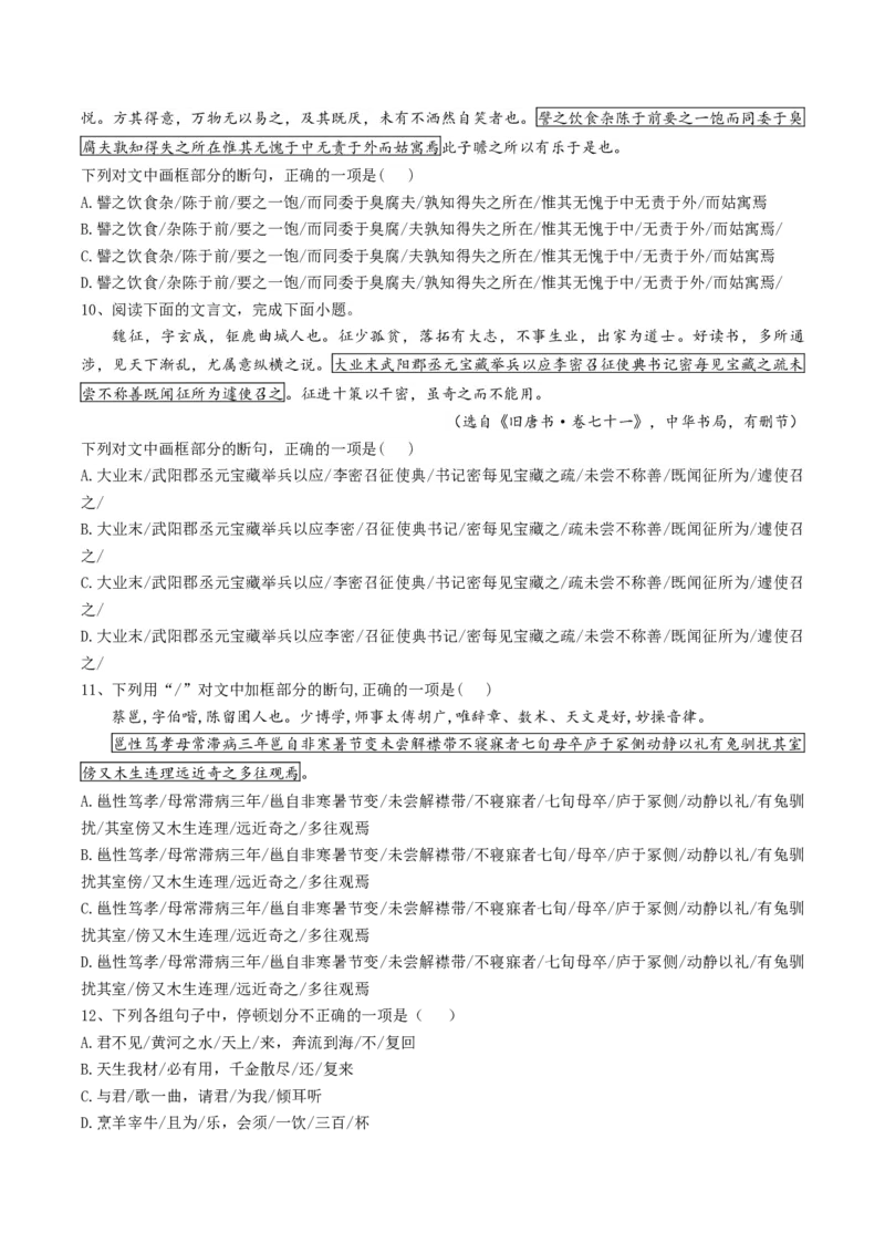 第01讲文言文阅读之断句（练习）（原卷版）_01高考语文_4.22024年新高考资料_1.2024一轮复习_2024年高考语文一轮复习讲练（新教材新高考_2.第二部分古代诗文阅读专题一文言文阅读
