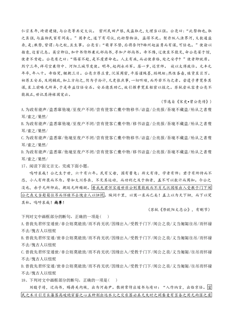 第01讲文言文阅读之断句（练习）（原卷版）_01高考语文_4.22024年新高考资料_1.2024一轮复习_2024年高考语文一轮复习讲练（新教材新高考_2.第二部分古代诗文阅读专题一文言文阅读