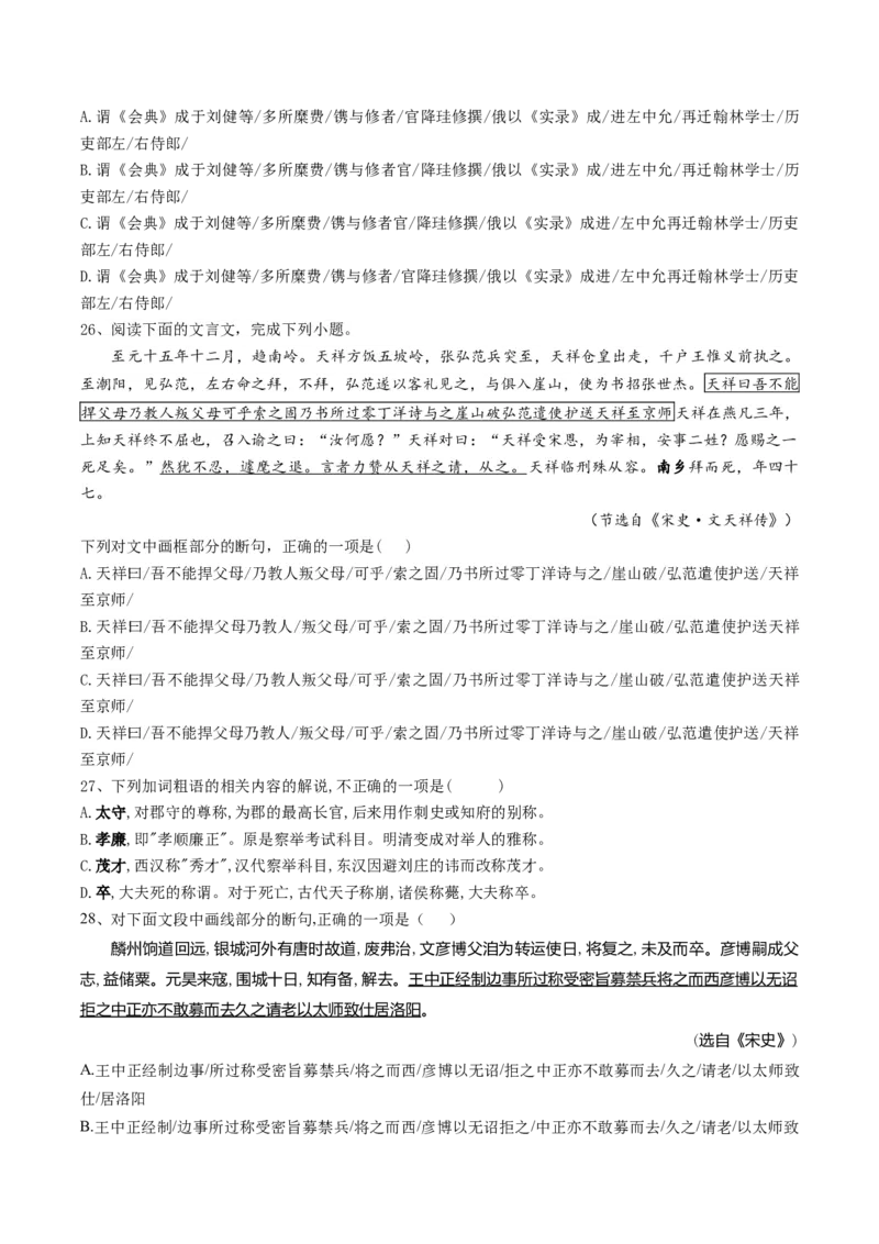 第01讲文言文阅读之断句（练习）（原卷版）_01高考语文_4.22024年新高考资料_1.2024一轮复习_2024年高考语文一轮复习讲练（新教材新高考_2.第二部分古代诗文阅读专题一文言文阅读