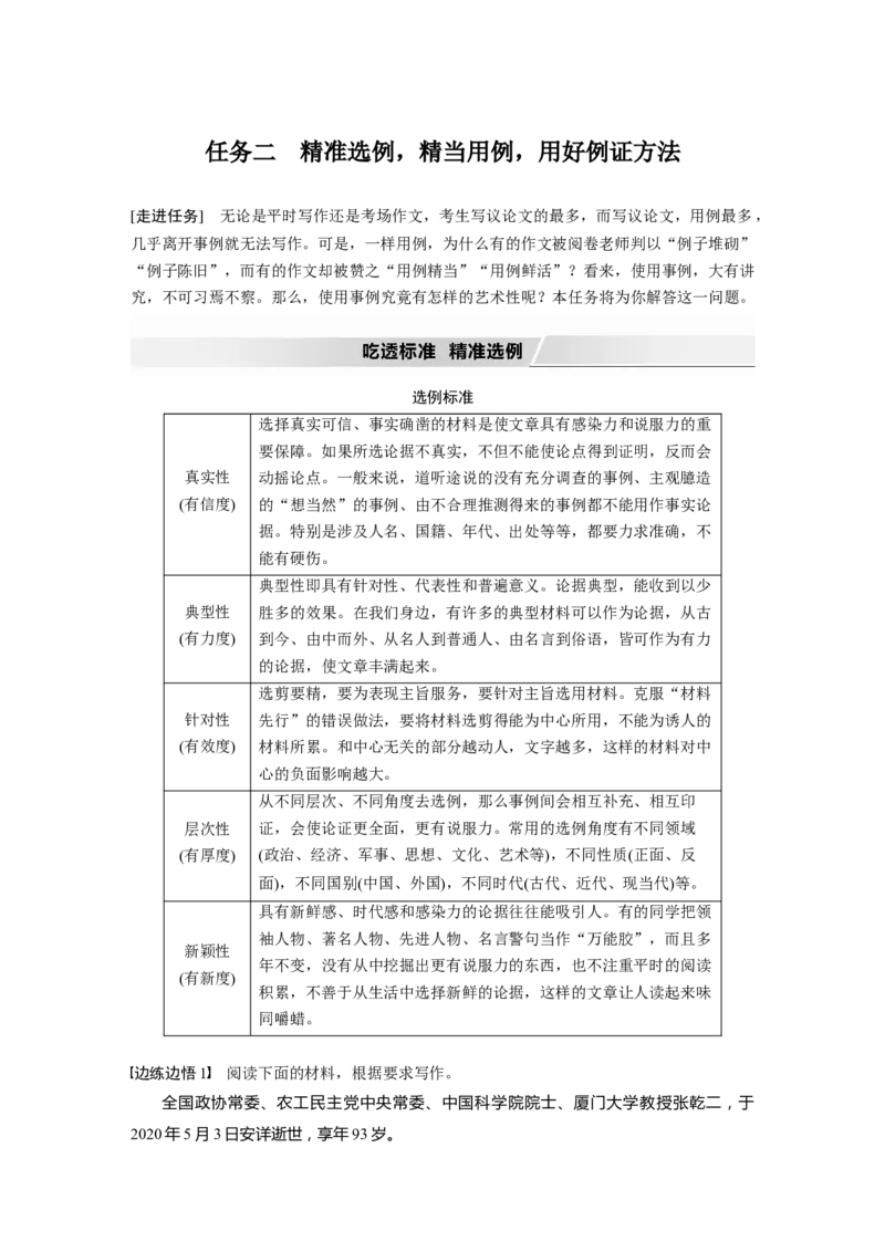 第11部分写作任务组二任务二精准选例，精当用例，用好例证方法_01高考语文_22022年新高考资料_2022年一轮复习各版本_3.1.2022年高考语文一轮复习新高考2-鲁辽琼京津适用