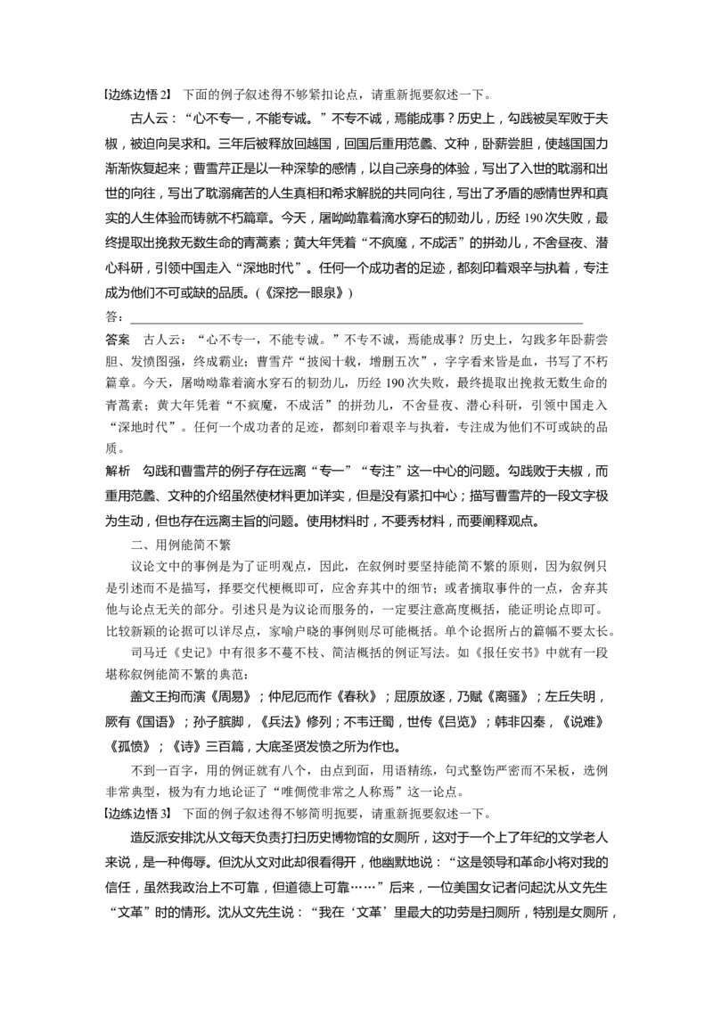 第11部分写作任务组二任务二精准选例，精当用例，用好例证方法_01高考语文_22022年新高考资料_2022年一轮复习各版本_3.1.2022年高考语文一轮复习新高考2-鲁辽琼京津适用