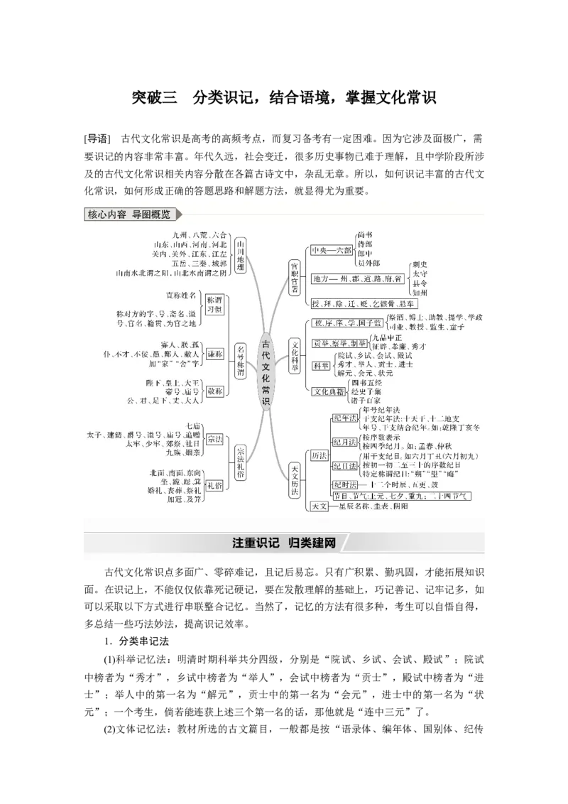 第2部分专题10Ⅲ核心突破突破三分类识记，结合语境，掌握文化常识_01高考语文_22022年新高考资料_2022年一轮复习各版本_1.2022年高考语文一轮复习通用版