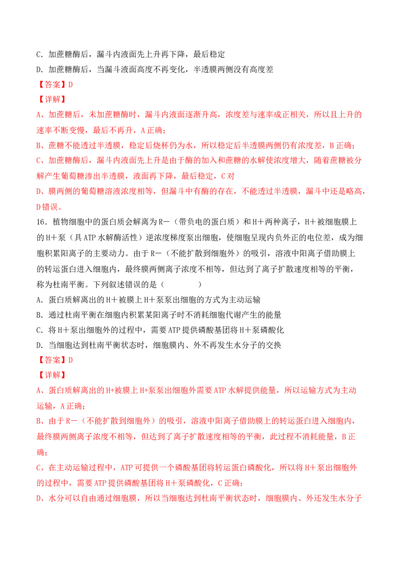 综合拉练卷03（解析版）_高中九科知识点归纳。_人教版高中Word电子版试卷练习试题知识点全科_高中生物试卷习题_生物必修_必修1_人教版生物必修一期末试卷（038份）_1.模拟题