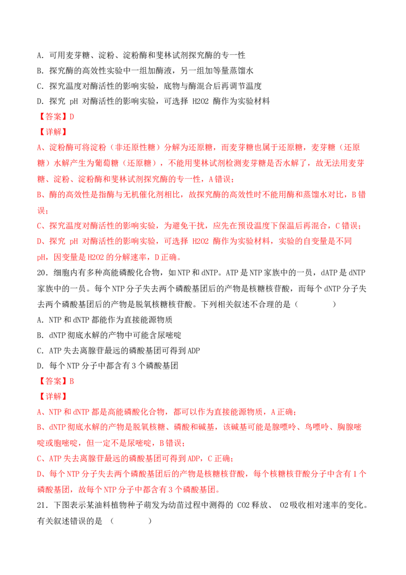综合拉练卷03（解析版）_高中九科知识点归纳。_人教版高中Word电子版试卷练习试题知识点全科_高中生物试卷习题_生物必修_必修1_人教版生物必修一期末试卷（038份）_1.模拟题