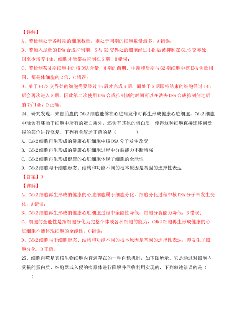 综合拉练卷03（解析版）_高中九科知识点归纳。_人教版高中Word电子版试卷练习试题知识点全科_高中生物试卷习题_生物必修_必修1_人教版生物必修一期末试卷（038份）_1.模拟题